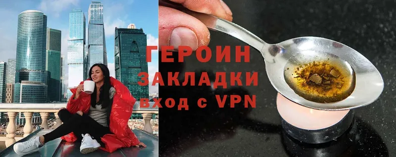 Героин Heroin Карпинск